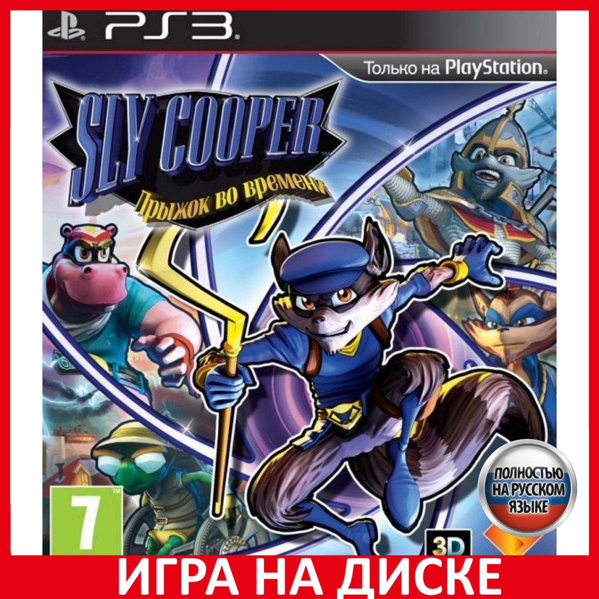 Игра на Ps3 Слай Купер – купить в интернет-магазине OZON по низкой цене в  Беларуси, Минске, Гомеле