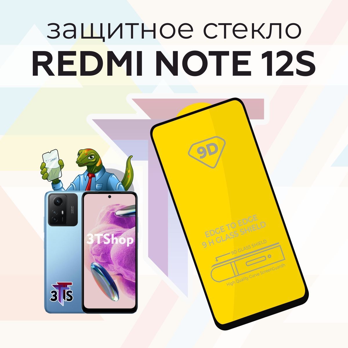 Защитное стекло для Xiaomi Redmi Note 12S / Redmi Note 12S / Защитное стекло  для Сяоми Редми Ноут 12С - купить с доставкой по выгодным ценам в  интернет-магазине OZON (990616744)