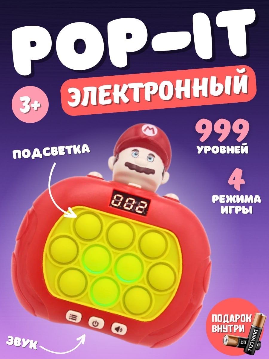 Электронный Поп-Ит, Pop-It, игрушка антистресс, 999 уровней - купить с  доставкой по выгодным ценам в интернет-магазине OZON (1217052811)