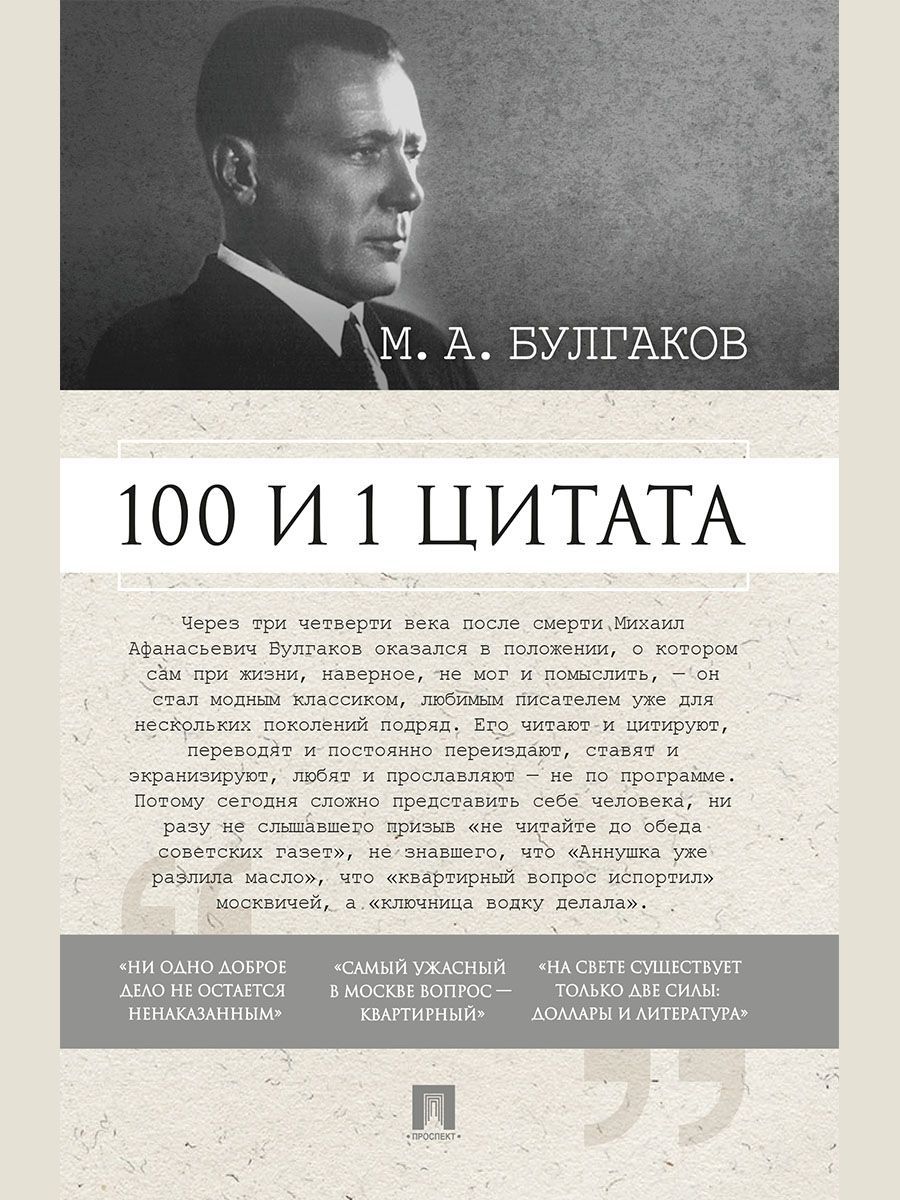 100 и 1 книга. Сборник отмазок книга. Афоризмы пушкина. Книга 100 ночей. 100 и 1 книга.