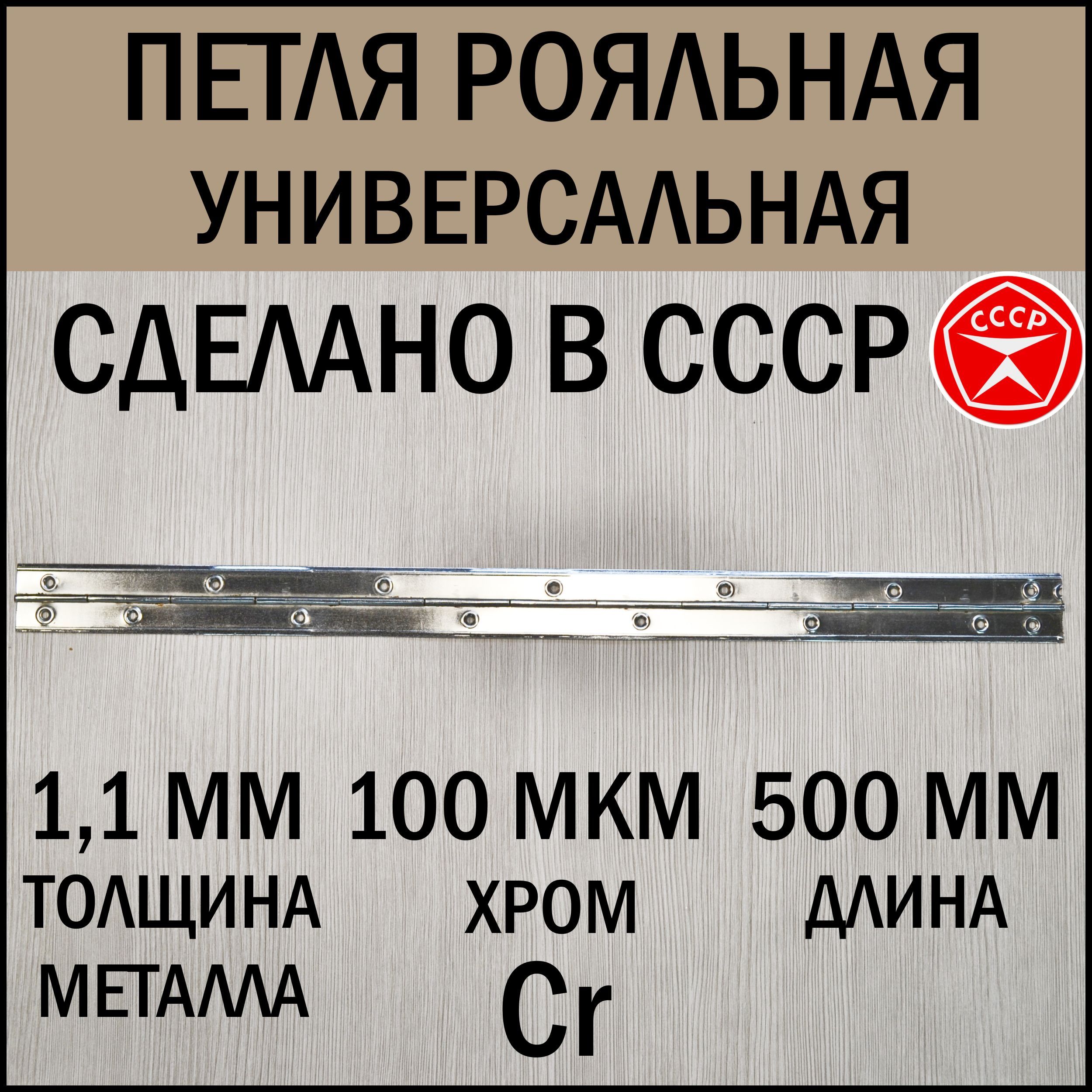 Петлярояльная500мм1шт