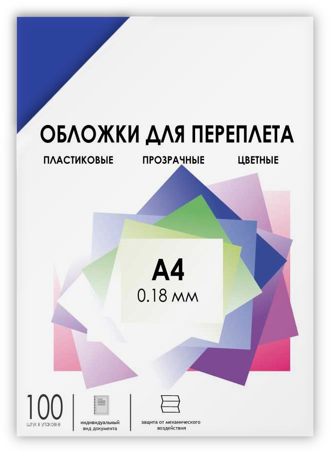 Обложка для переплета ГЕЛЕОС, А4, синие, 100 шт, PCA4-180BL