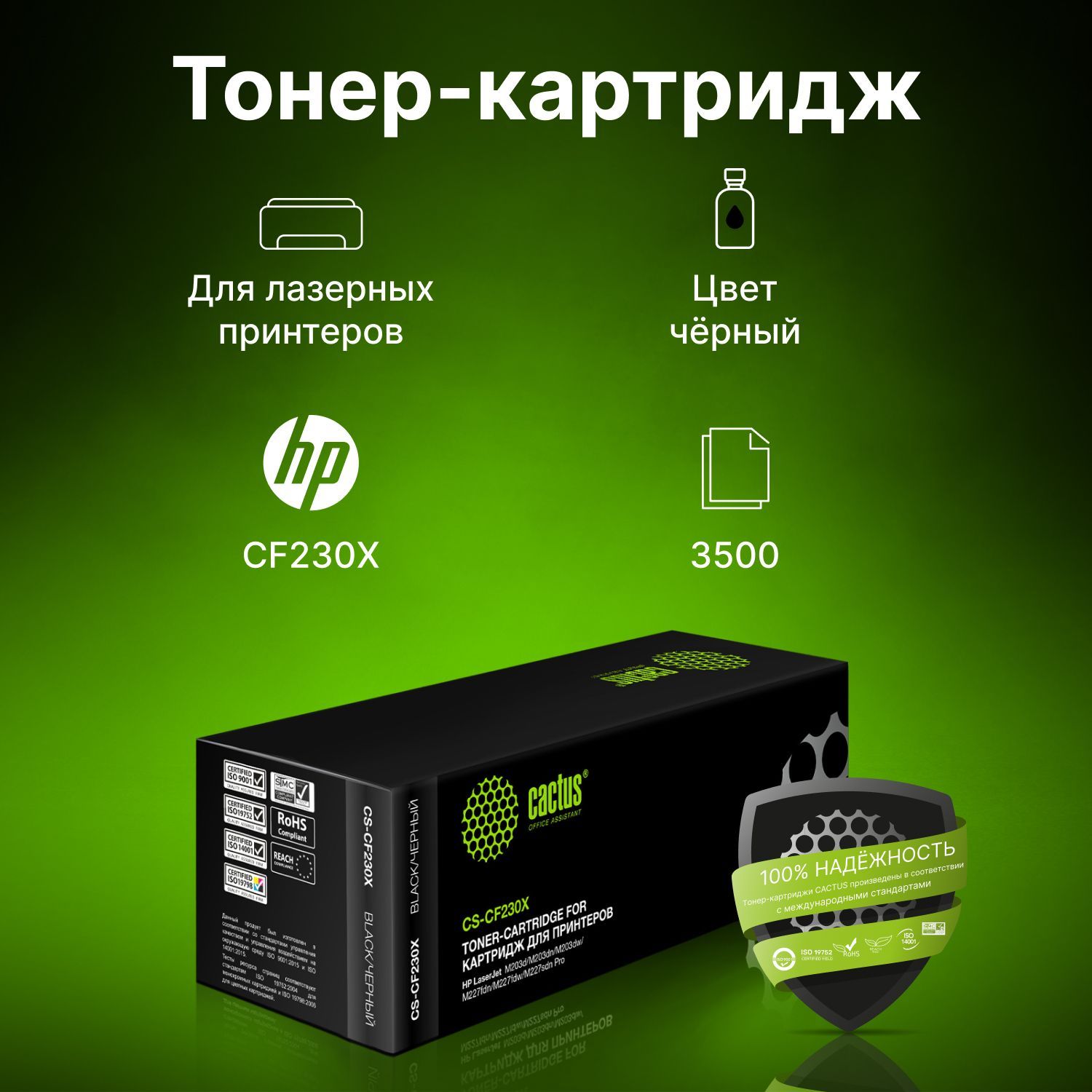 Картридж Cactus CS-CF230X CF230X черный