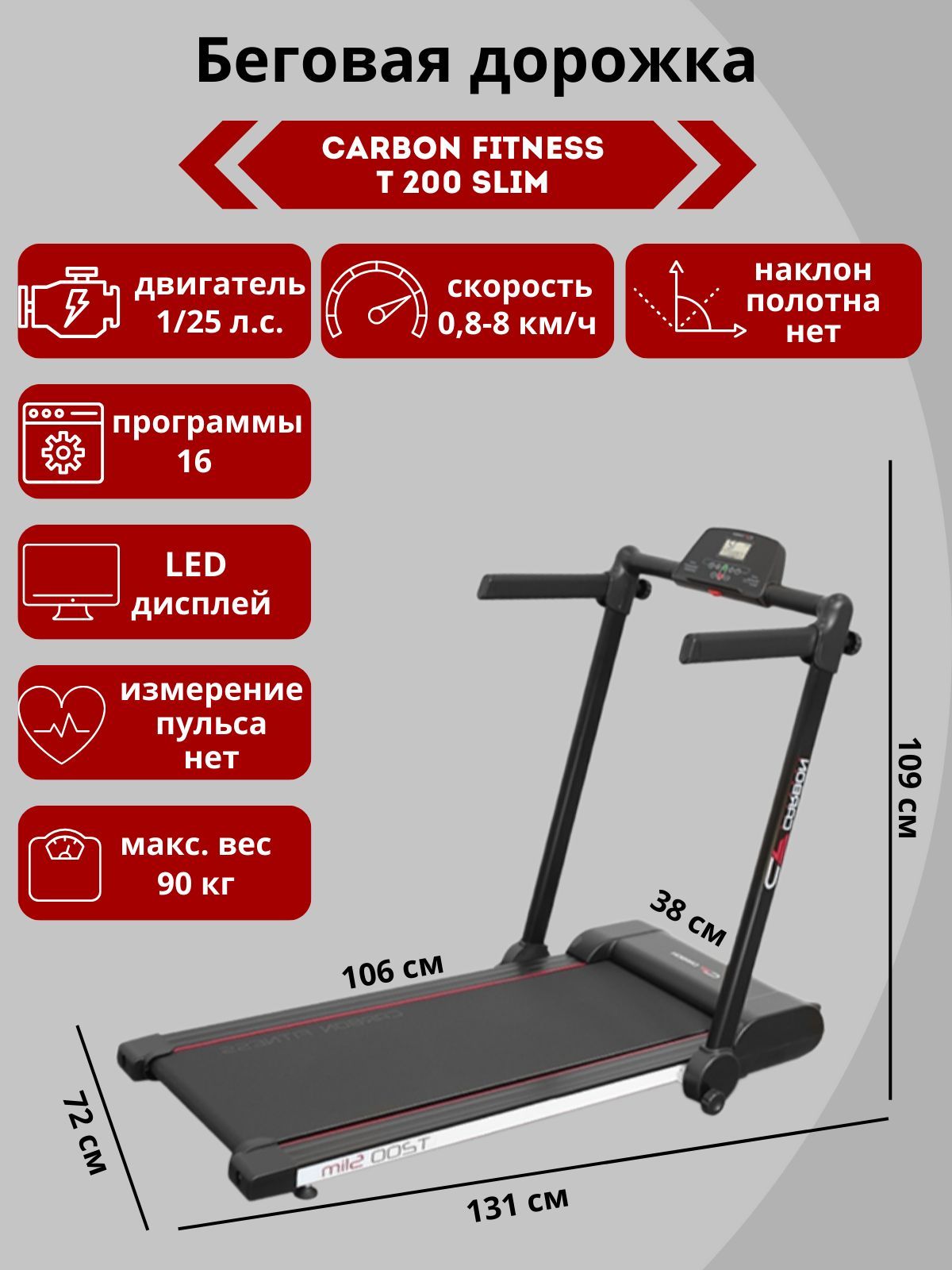 Беговая дорожка CARBON FITNESS T200 SLIM - купить по доступным ценам в  интернет-магазине OZON (720309193)