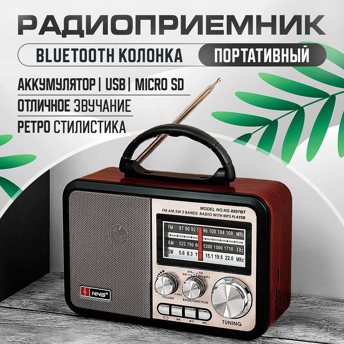 Радиоприемник ретро радио с аккумулятором, Bluetooth, MicroSD, USB для  флешки, 7 Вт, от сети и батареек, 3 купить по низкой цене с доставкой в  интернет-магазине OZON (1219021635)