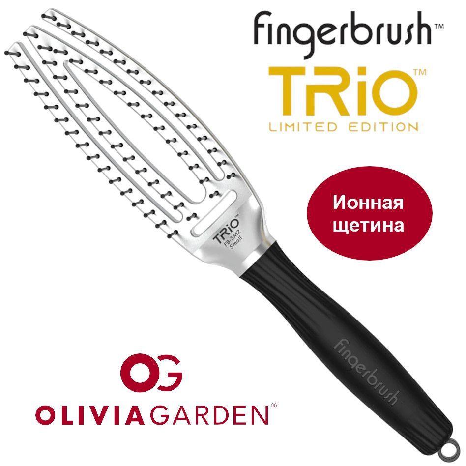 Olivia Garden Расческа для волос FingerBrush Trio S, продувная, легкая, изогнутая, с ионной щетиной