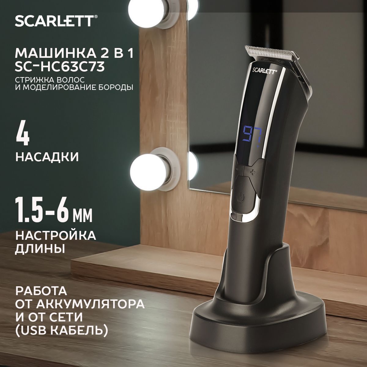 Scarlett Машинка для стрижки SC-HC63C73, черный