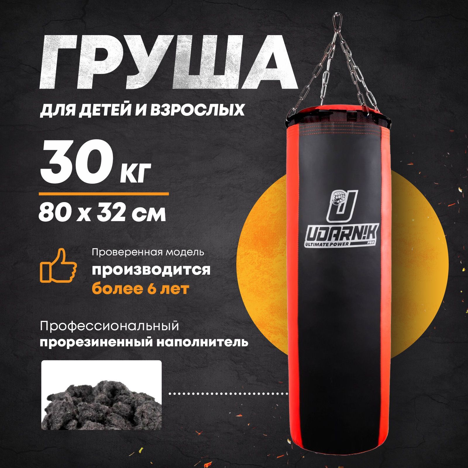 UDARNIKultimatepowerБоксерскаягруша,30кг