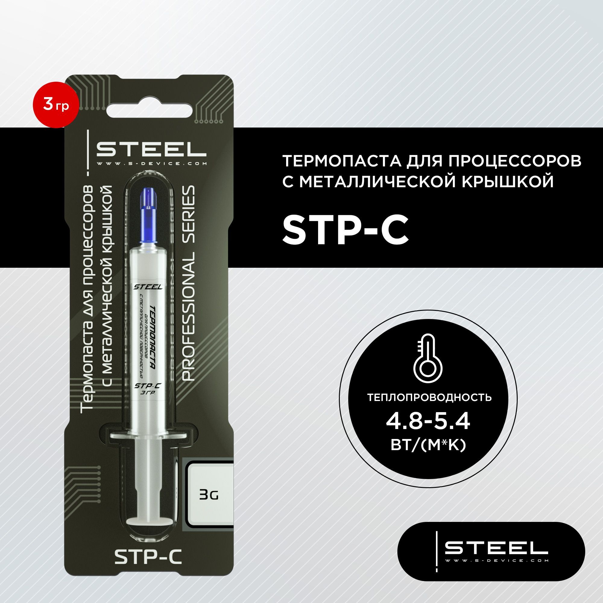 Термопаста STEEL stp_term_series1_3 купить по выгодной цене в  интернет-магазине OZON (212352985)