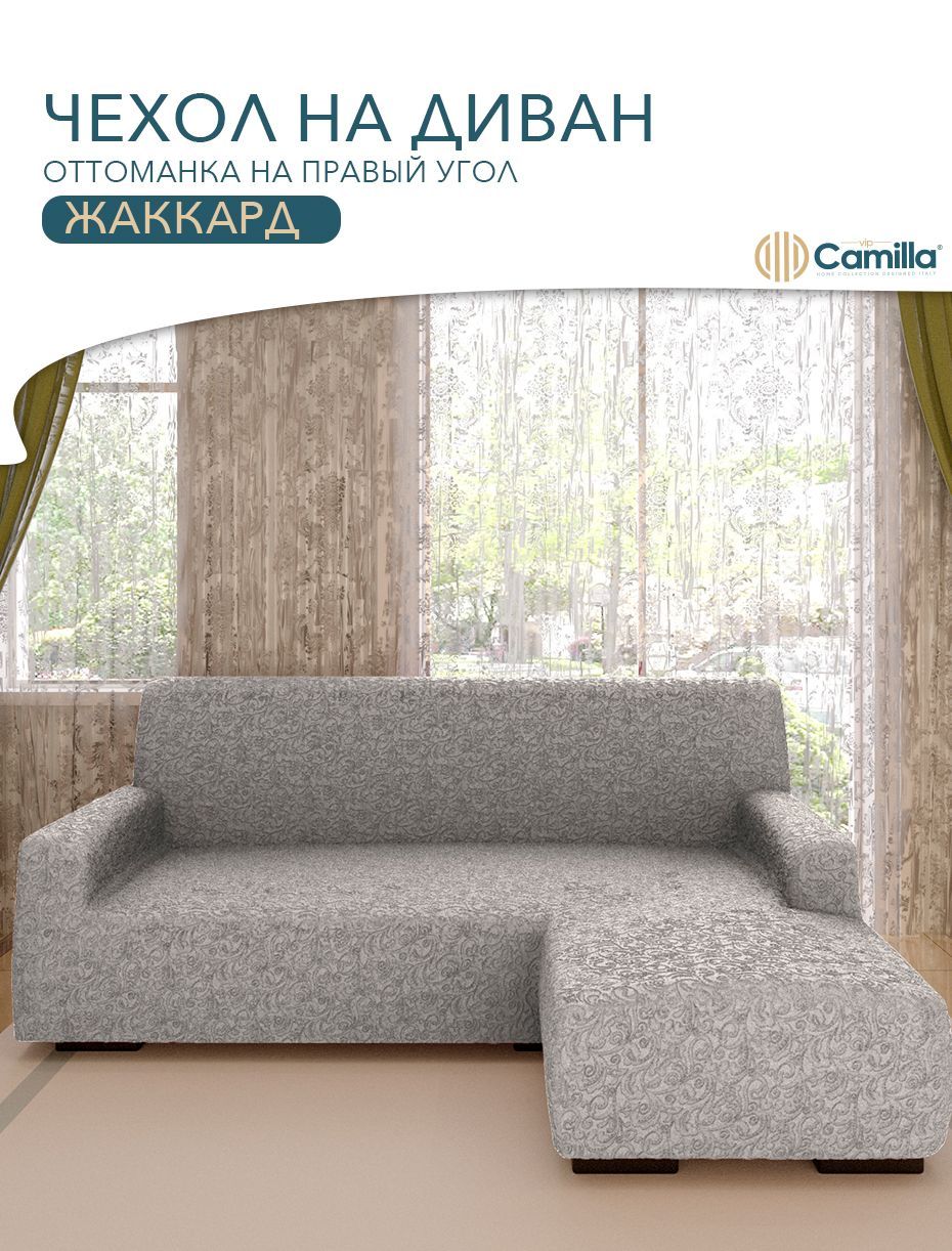 Чехол на мебель для углового дивана Camilla Home, 340х90см купить повыгодной цене в интернет-магазине OZON (697989559)