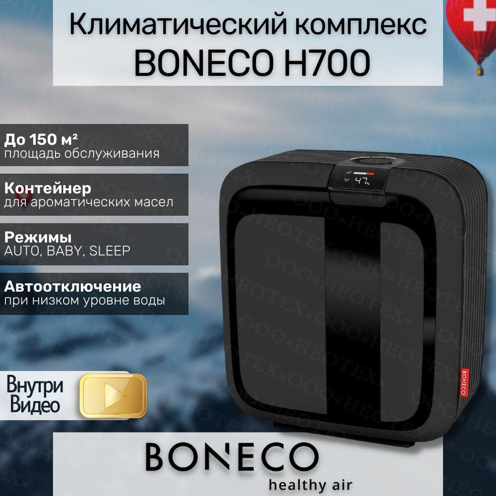 Климатический Комплекс Boneco купить на OZON по низкой цене