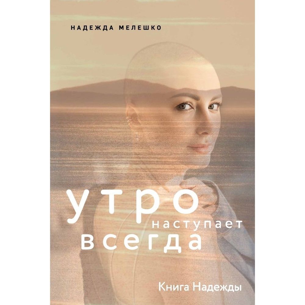 Книга надежды