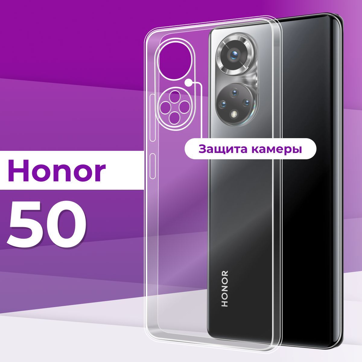 Тонкий силиконовый чехол с защитой камеры для телефона Huawei Honor 50 /  Прозрачный чехол накладка на Хуавей Хонор 50 / Ультратонкий бампер премиум  с защитой от прилипания - купить с доставкой по выгодным ценам в интернет  ...