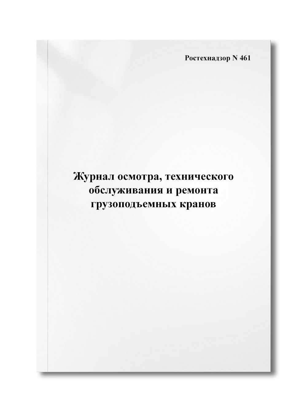 Журнал проведения испытаний и перезарядки огнетушителей. Медицинская карта венерически больного форма 65. № 065/У медицинская карта больного венерическим заболеванием. Медицинская карта больного грибковым заболеванием 065-1/у. Форма 065/у.