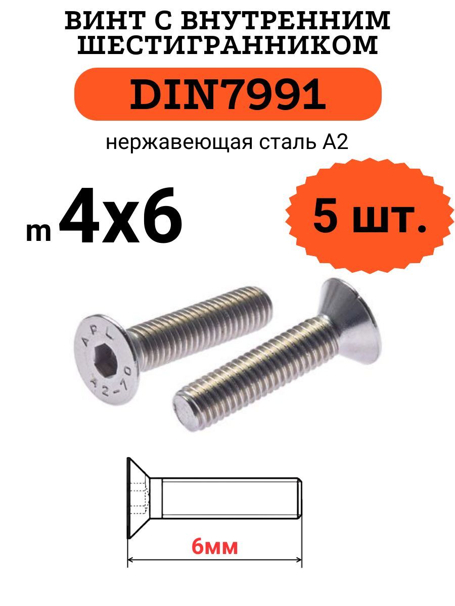 DIN79914х6винтспотайнойголовойивнутреннимшестигранникомhex,нержавейка,5шт.