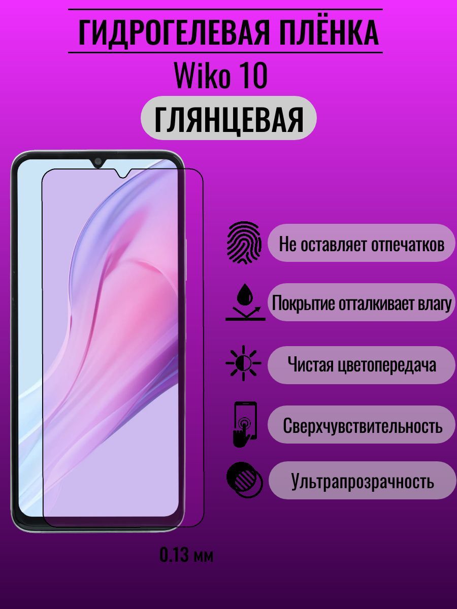 Защитная пленка Wiko 10 - купить по выгодной цене в интернет-магазине OZON  (1222376131)