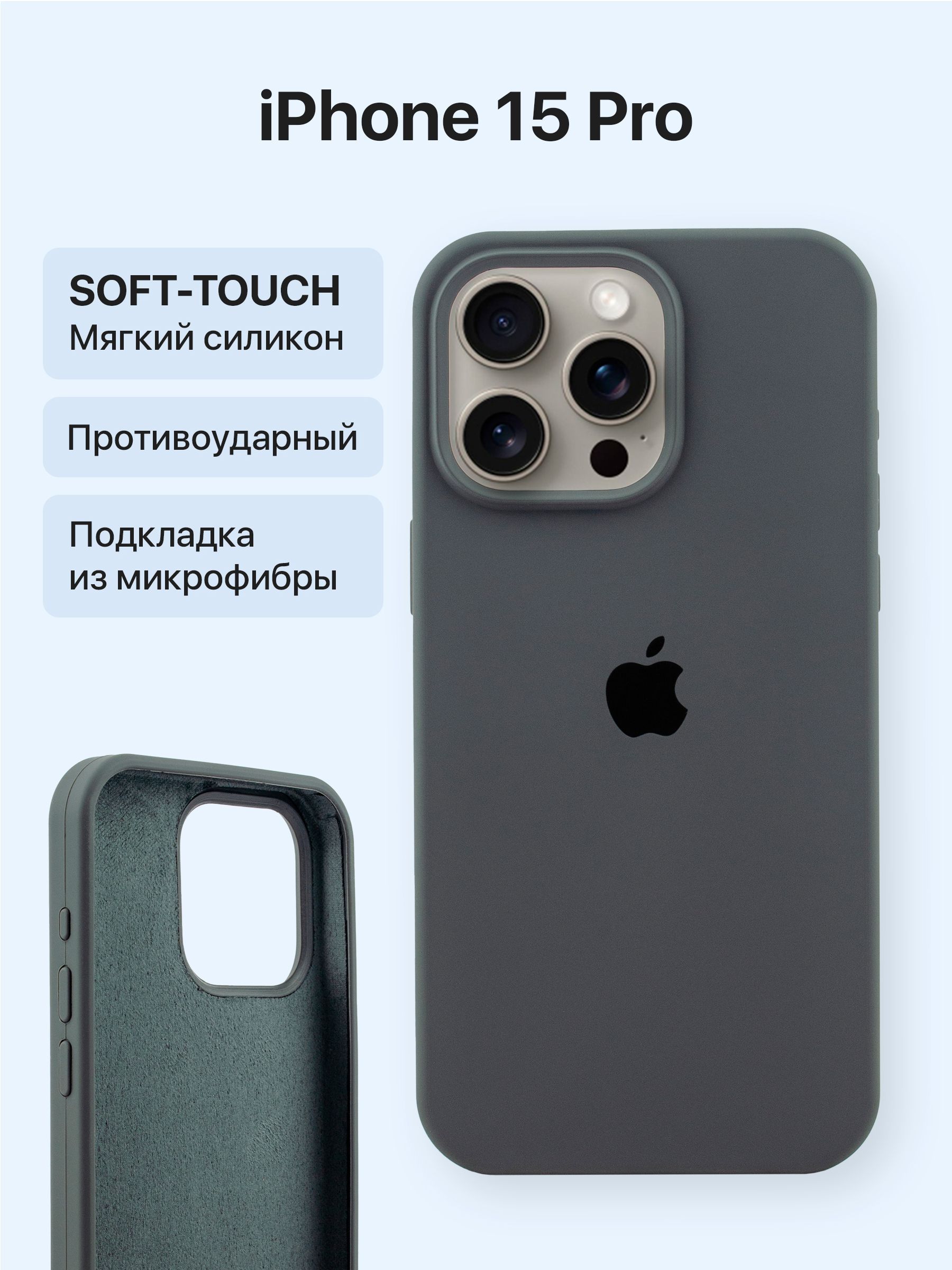 Силиконовый чехол на Айфон 15 Pro с Логотипом / Silicone Case iPhone 15  Про, Серый - купить с доставкой по выгодным ценам в интернет-магазине OZON  (1222698883)