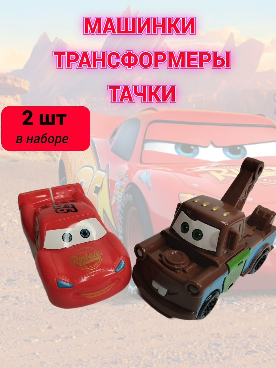 Машина Трансформер Молния Маквин купить на OZON по низкой цене