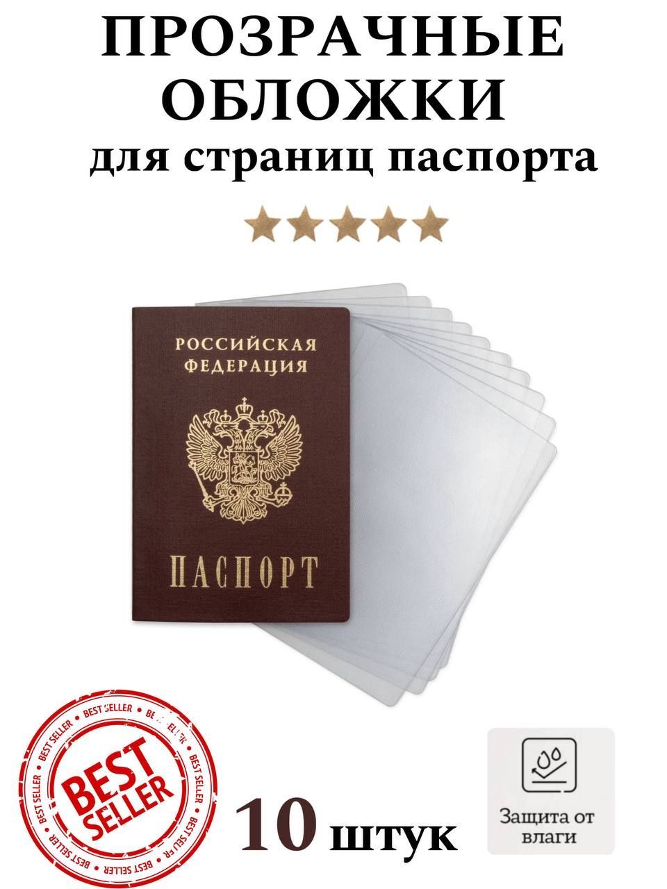 Странички на паспорт обложки для листов паспорта файлы на паспорт чехлы вкладыши для паспорта