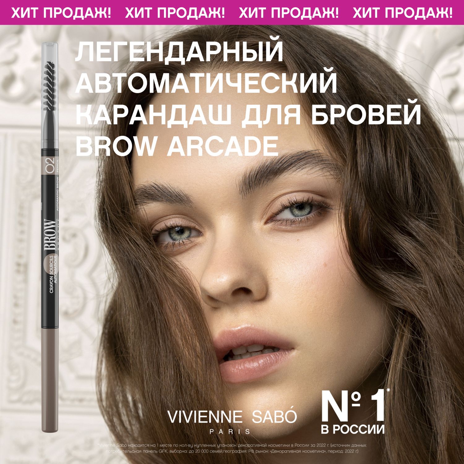 Карандаш для коррекции бровей Vivienne Sabo (Вивьен Сабо) – купить ...