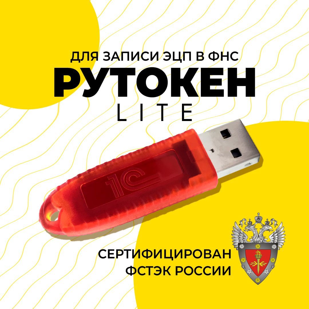 Рутокен ЭЦП Рутокен Lite 64КБ, серт. ФСТЭК инд.уп. 64 КБ, красный