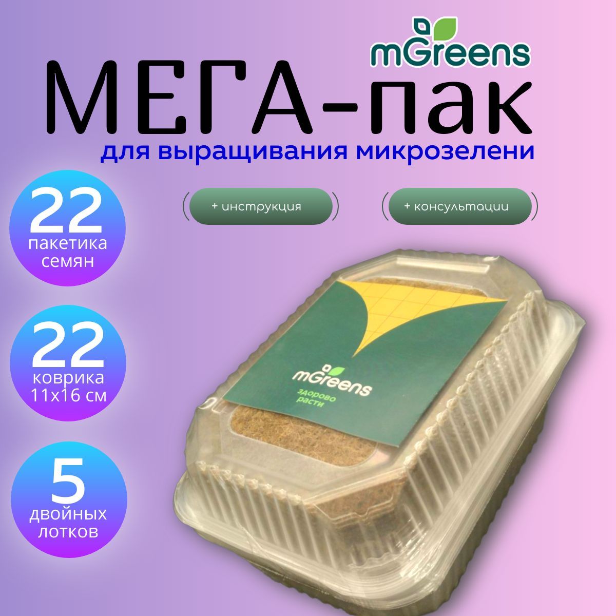 Где Купить Семена Микрозелени Бюджетно Отзывы