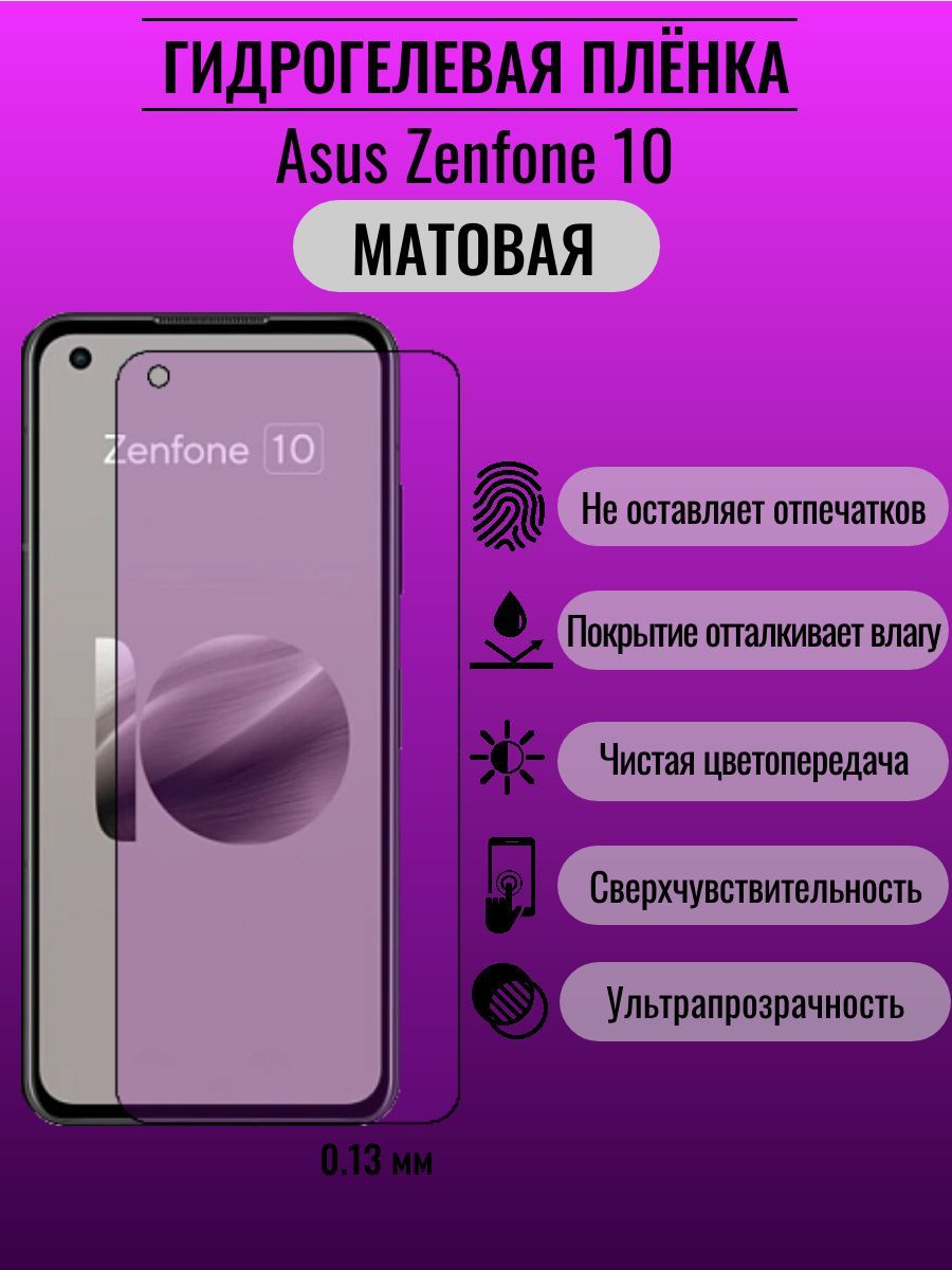 Защитная пленка Asus Zenfone 10 - купить по выгодной цене в  интернет-магазине OZON (1223885378)