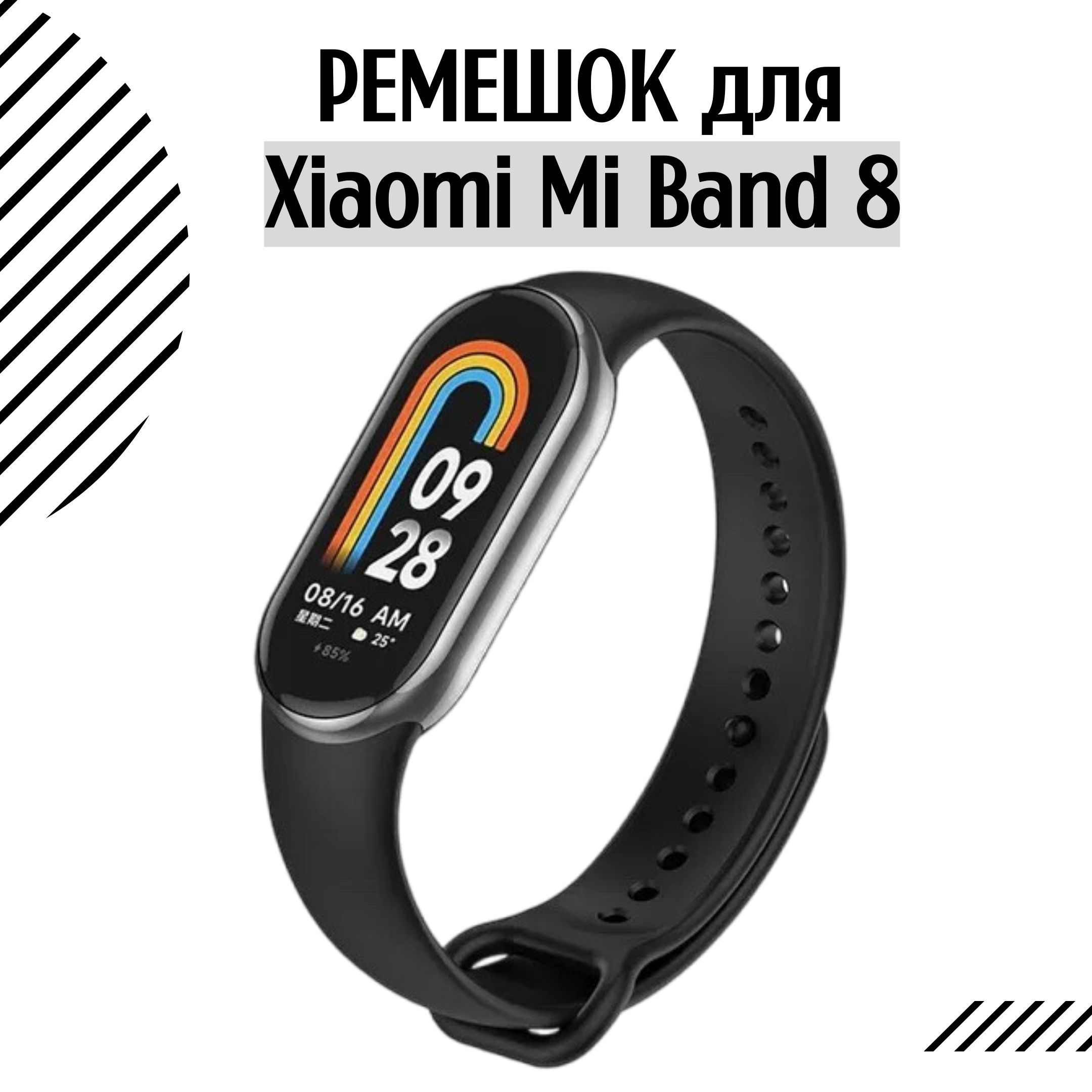 Ремешокдляфитнес-браслетаXiaomiMiSmartBand8и9силиконовый,черный