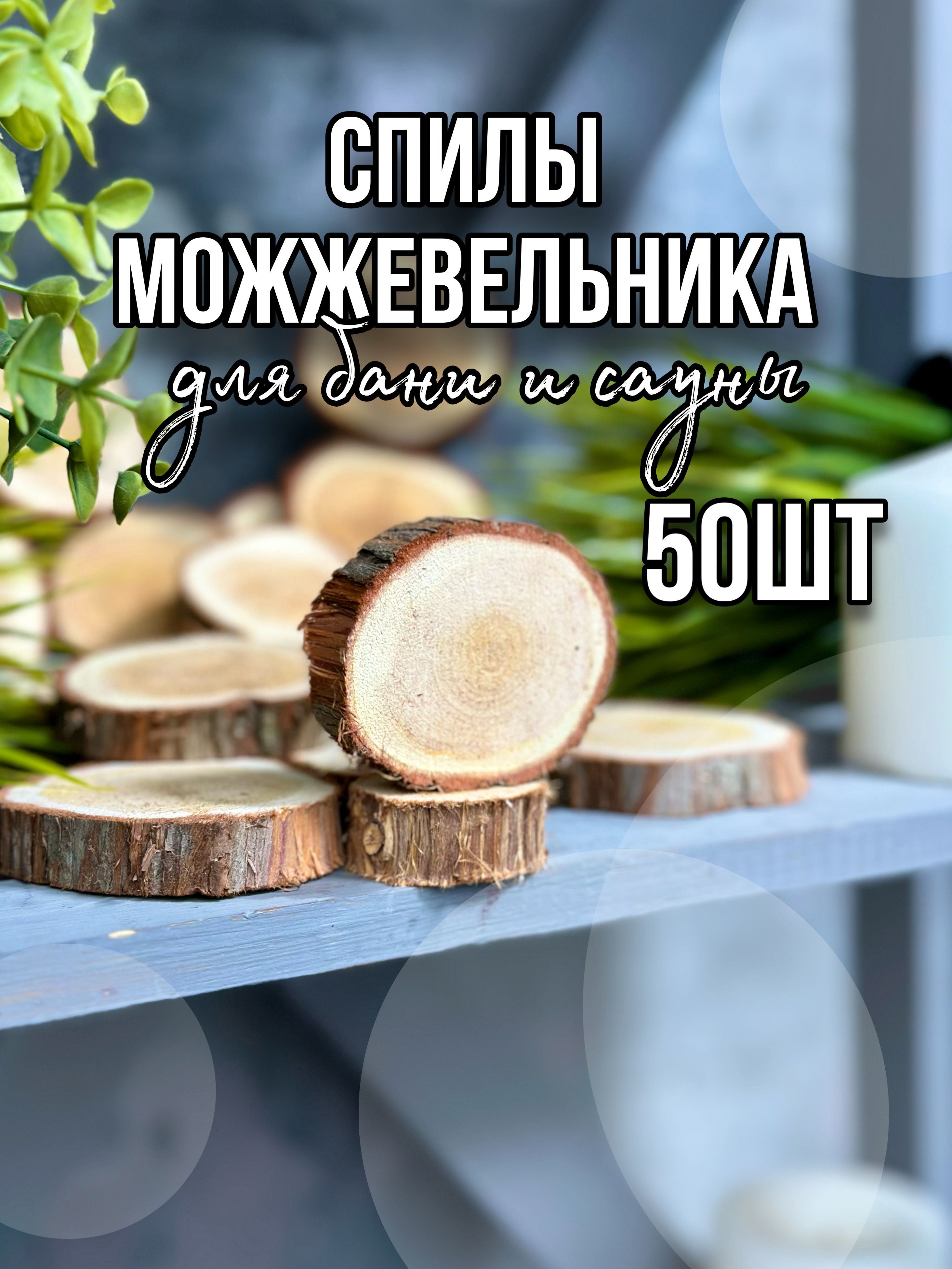 Спилы можжевельника