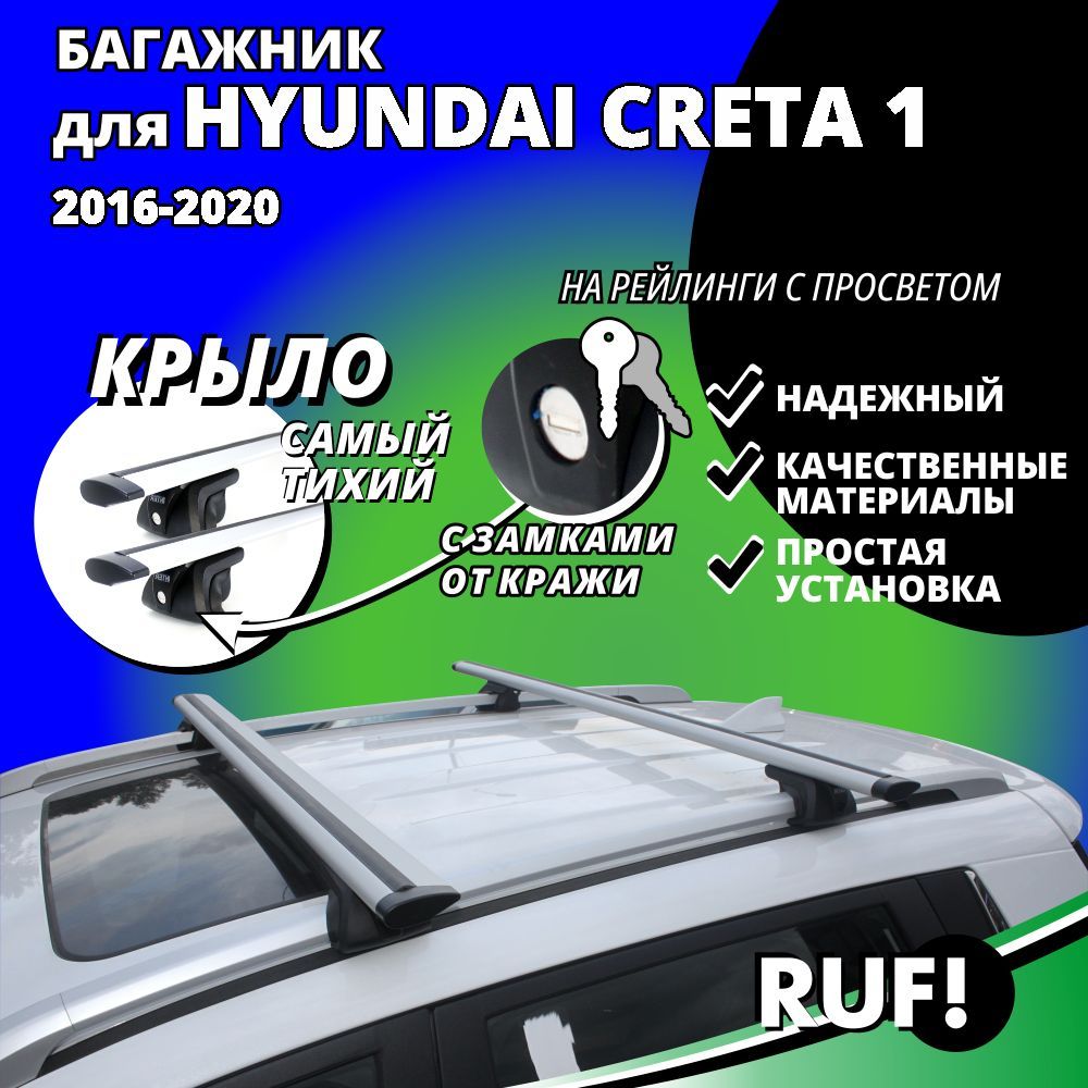 Комплект багажника Inter Багажник на крышу Хендай Крета 1 (Hyundai Creta 1)  внедорожник 2016-2020 на рейлинги с просветом. Комплект опор багажника с  дугами 120 см. С замком - купить по доступным ценам в интернет-магазине  OZON (1224099106)