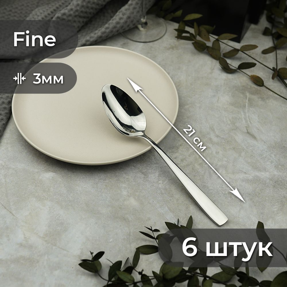 Ложкастоловая21смFineP.L.ProffCuisine6шт