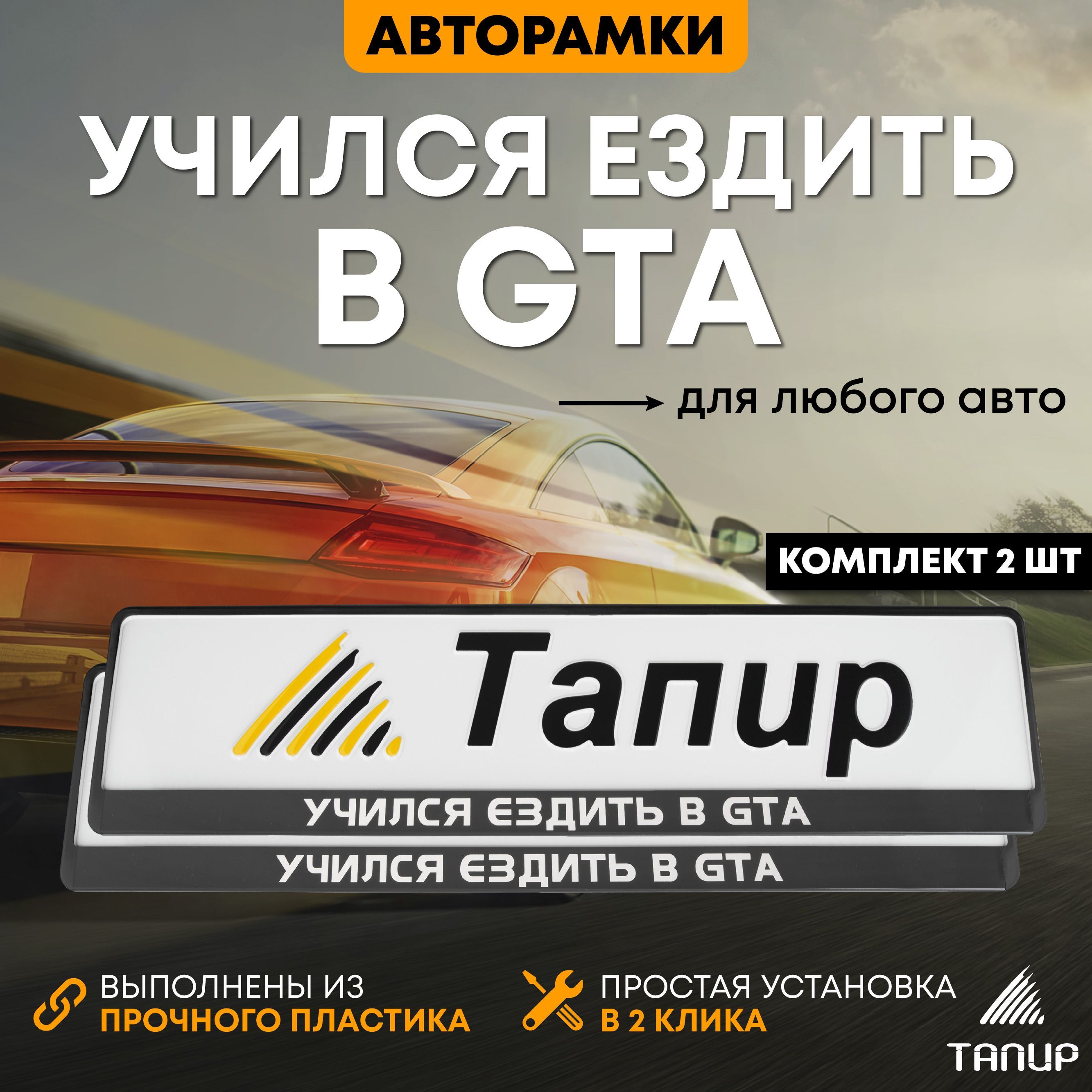 Учился Ездить в Gta – купить наклейки и знаки автомобильные на OZON по  выгодным ценам