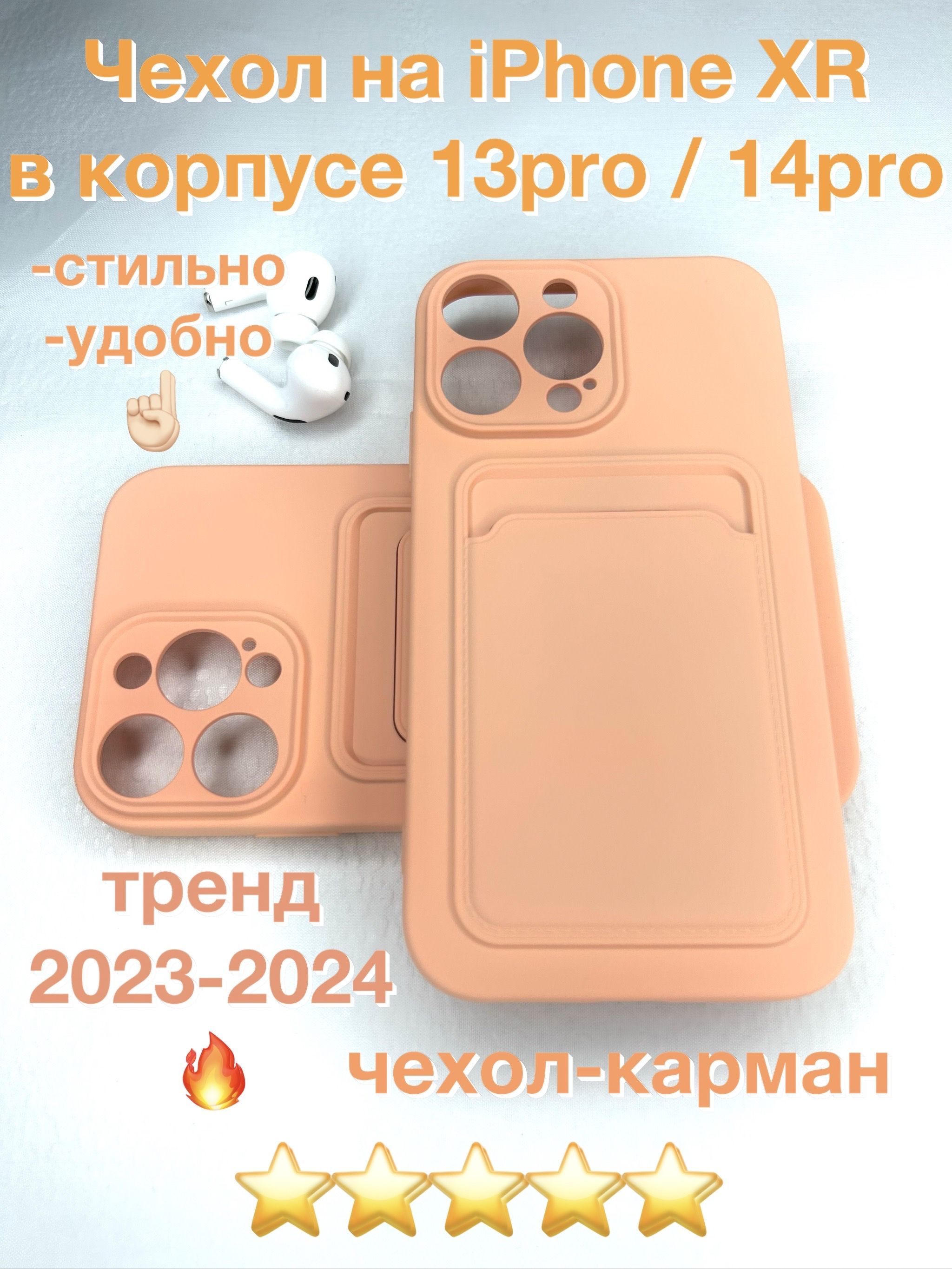 Купить Iphone Xr В Корпусе 13 Pro