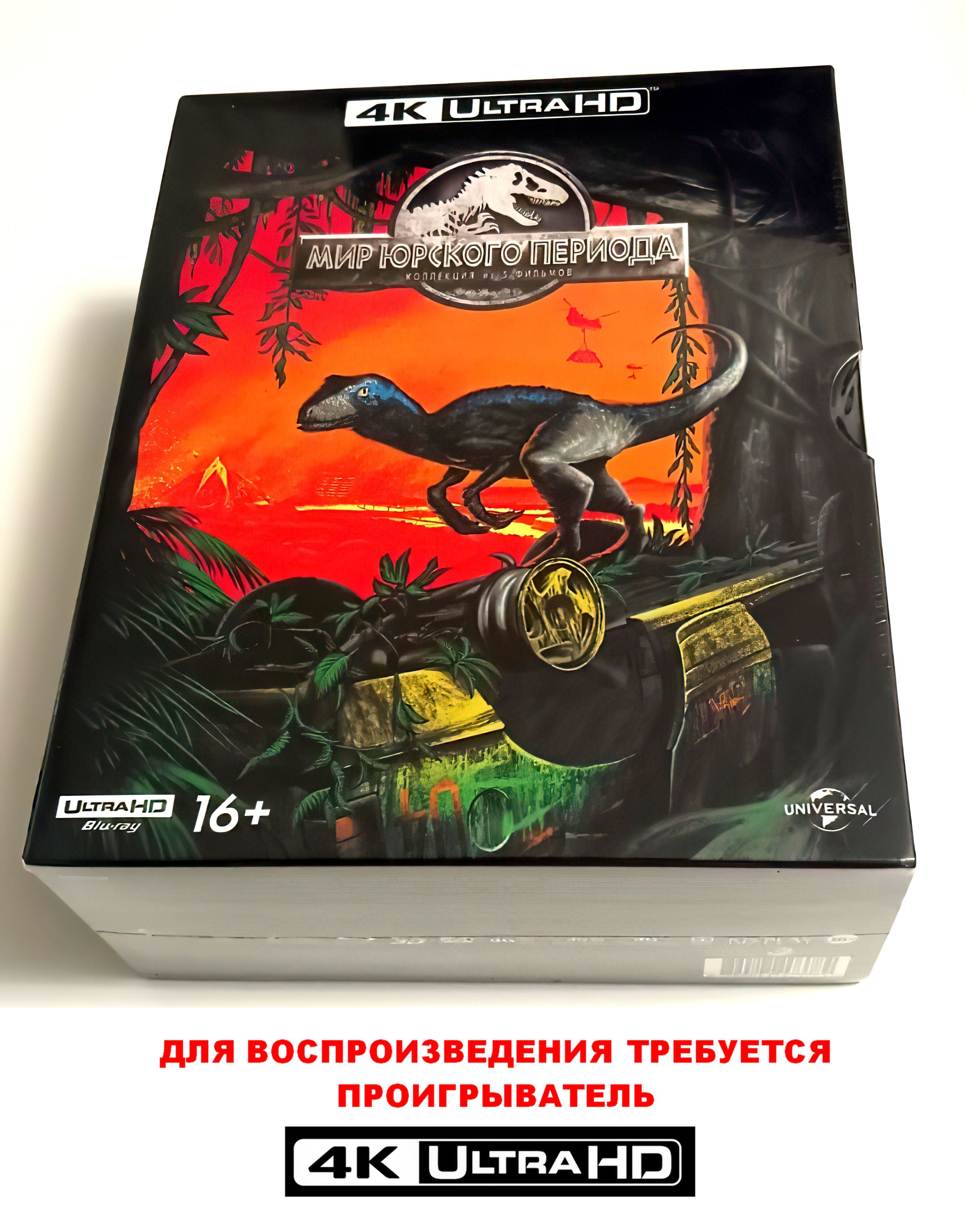 Мир юрского периода blu ray