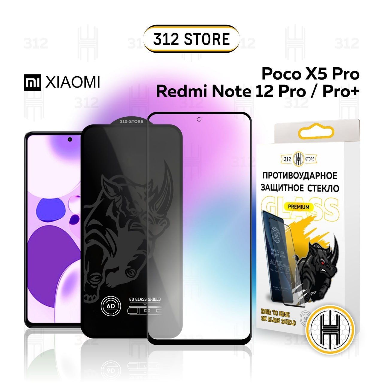 Защитное стекло для Xiaomi Redmi Note 12 Pro Pro + Poco X5 Pro стекло на  Ксяоми Редми Ноут 12 Про/ Про + Поко Х5 Про PREMIUM QUALITY - купить с  доставкой по