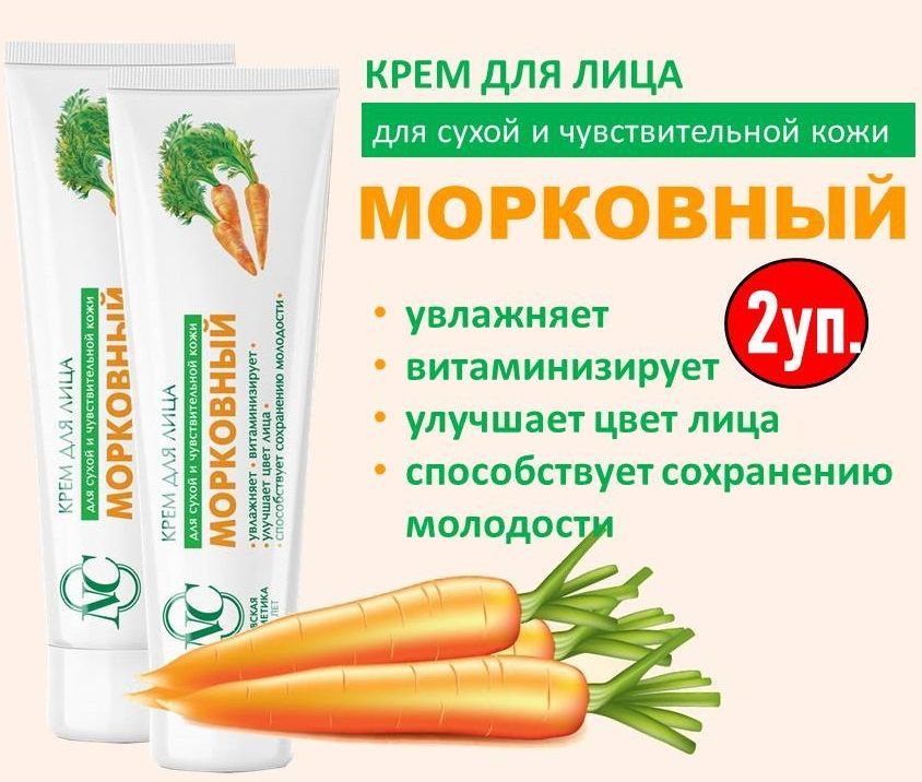 Крем Для Лица Морковный Невская Косметика Купить