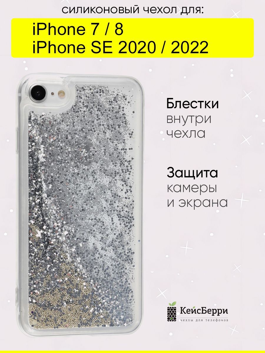 Чехол для iPhone 7, 8, SE 2020, SE 2022, серия Brilliant - купить с  доставкой по выгодным ценам в интернет-магазине OZON (1229792093)