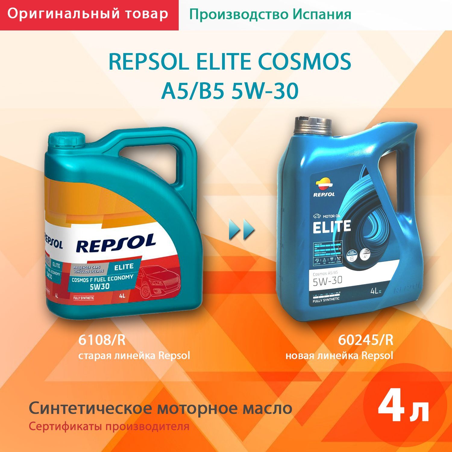 RepsolELITECOSMOSA5/B55W-30,Масломоторное,Синтетическое,4л