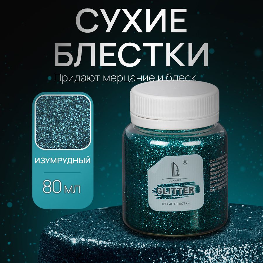 Декоративные Сухие Блестки для творчества и рукоделия Luxart Glitter Изумрудный 80 мл