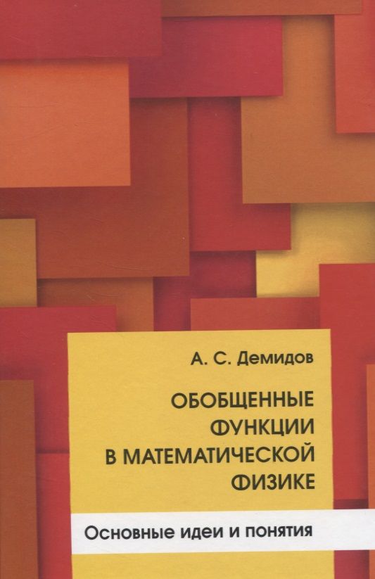 Элементы обобщенных функций