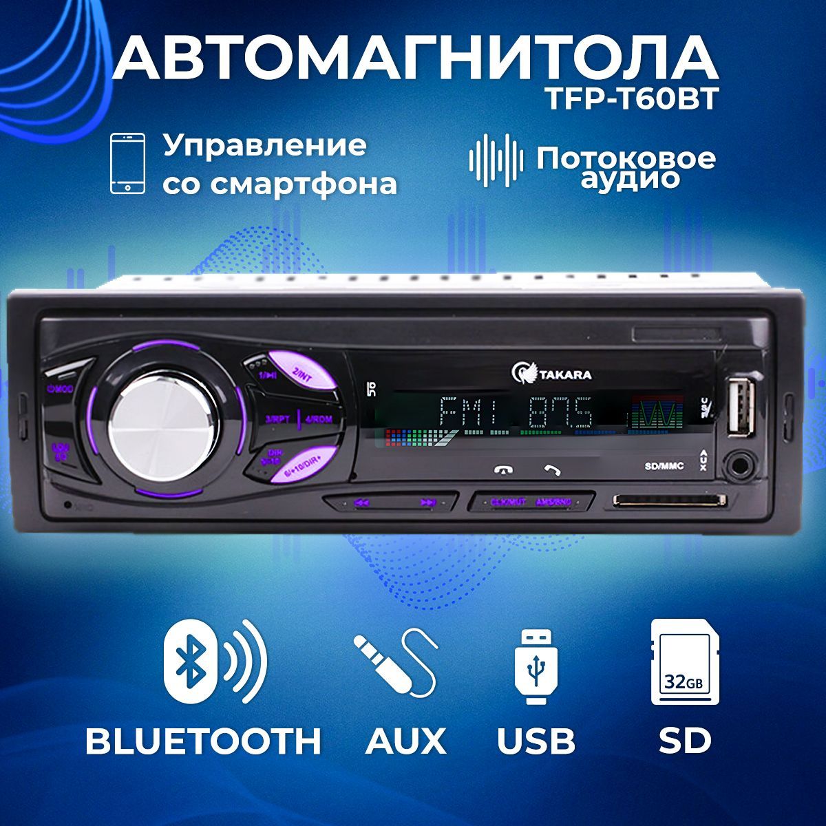 Автомагнитола 1 din с bluetooth TAKARA TFP-T60BT (Bluetooth, USB, AUX, SD,  MP3, Управление с телефона, 1din), Магнитола с блютуз для авто,  Автомобильная магнитола, blue (фиолетовая) подсветка1 DIN - купить в  интернет-магазине OZON ...