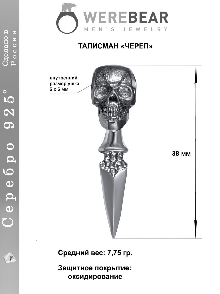 Золотой Меркурий Подвеска на шею мужская серебро 925 Талисман Череп Оберег