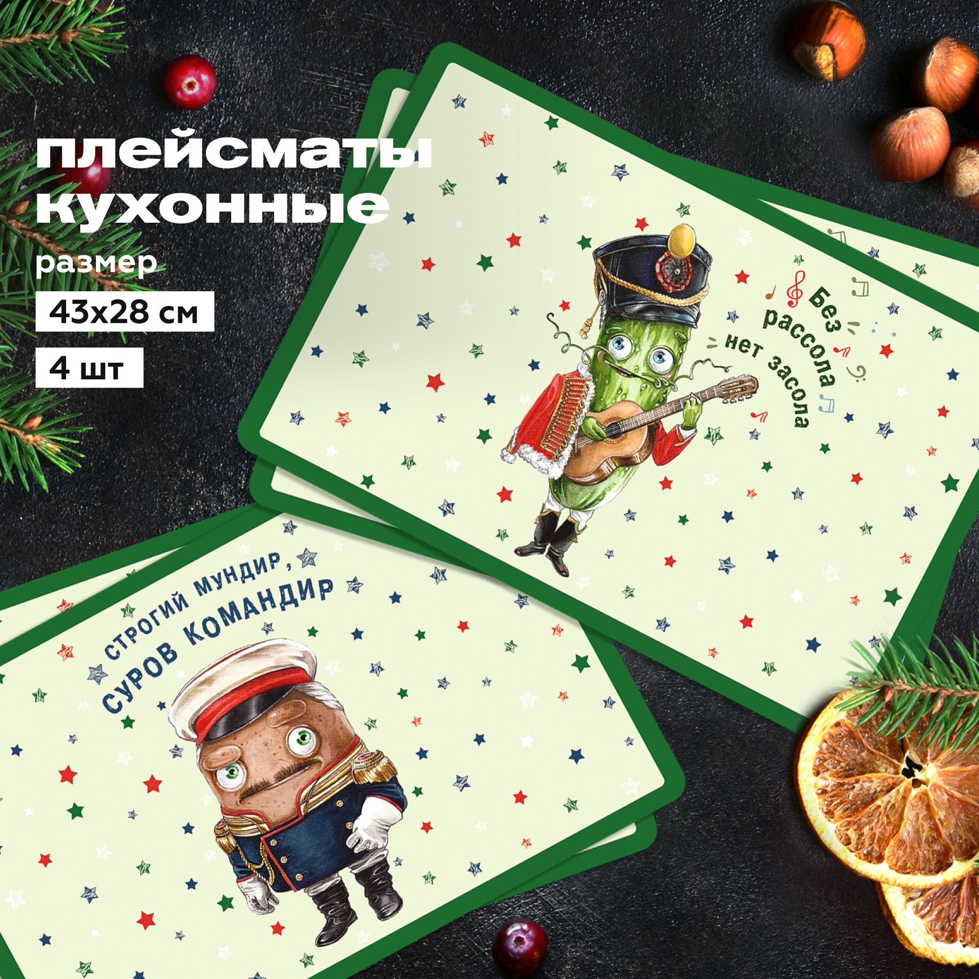 Плейсматы на стол пластик 43х28 (4 шт) "Crazy Getup" Картошка в мундире