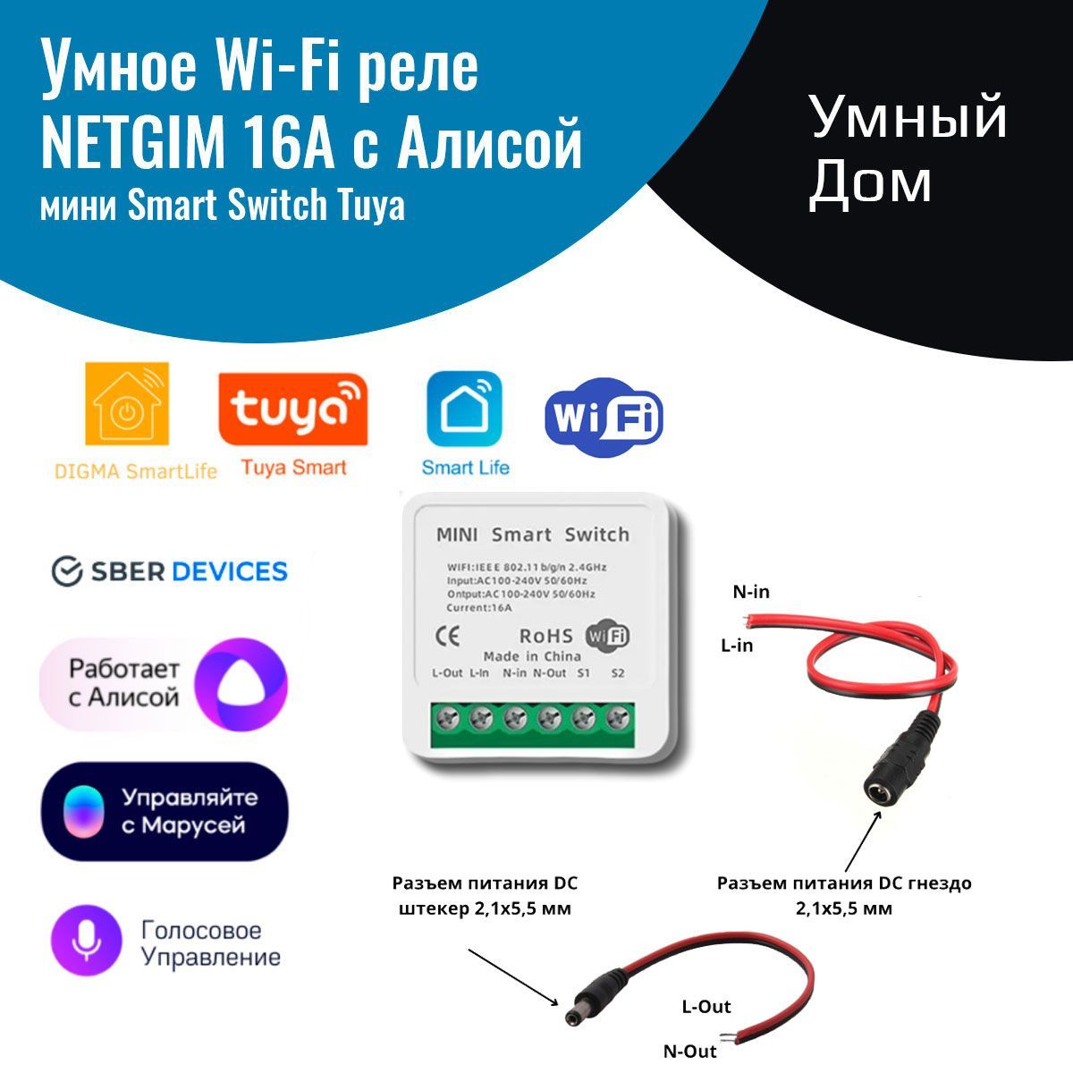 Wi fi реле алиса