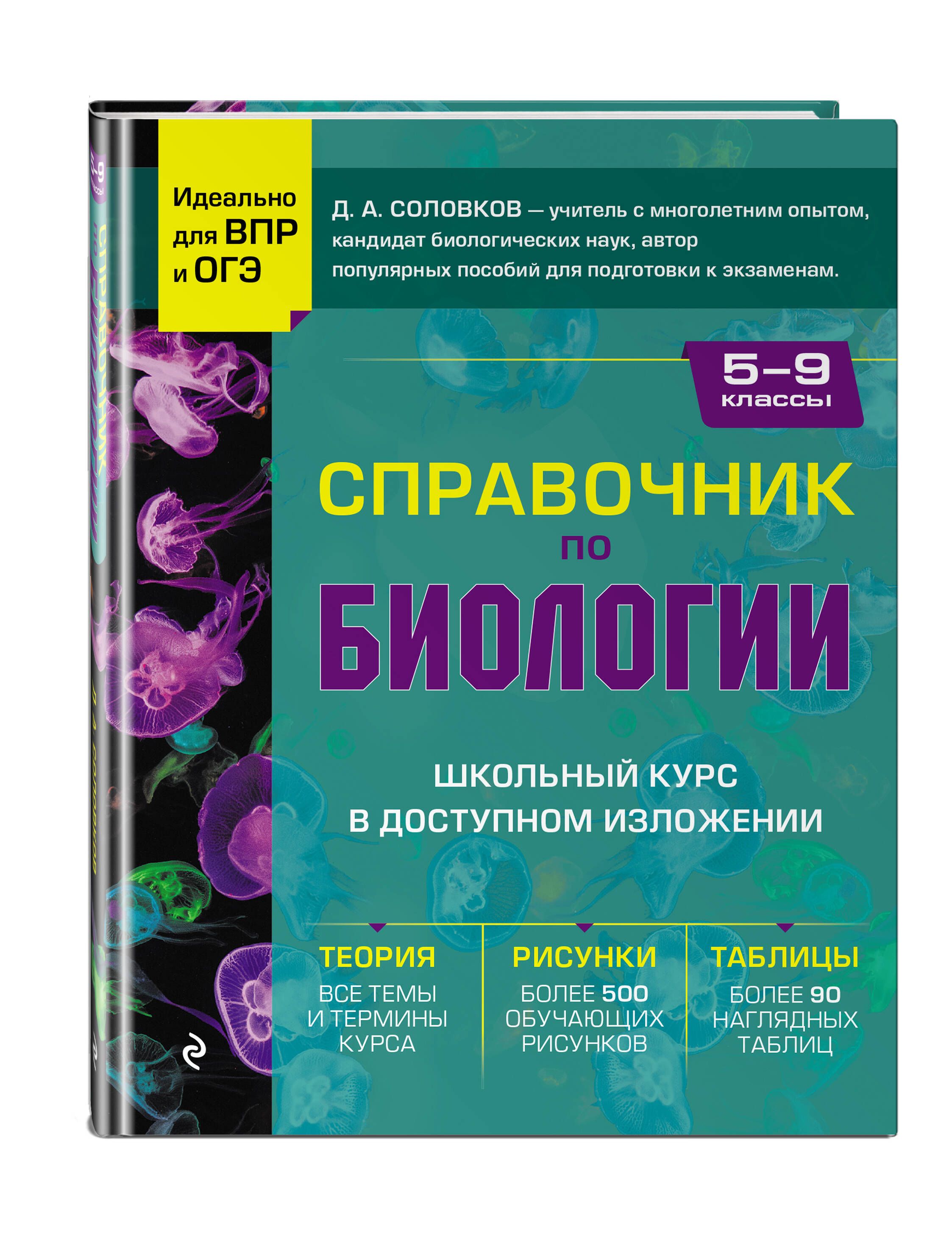 Егэ по Биологии Соловков – купить в интернет-магазине OZON по низкой цене