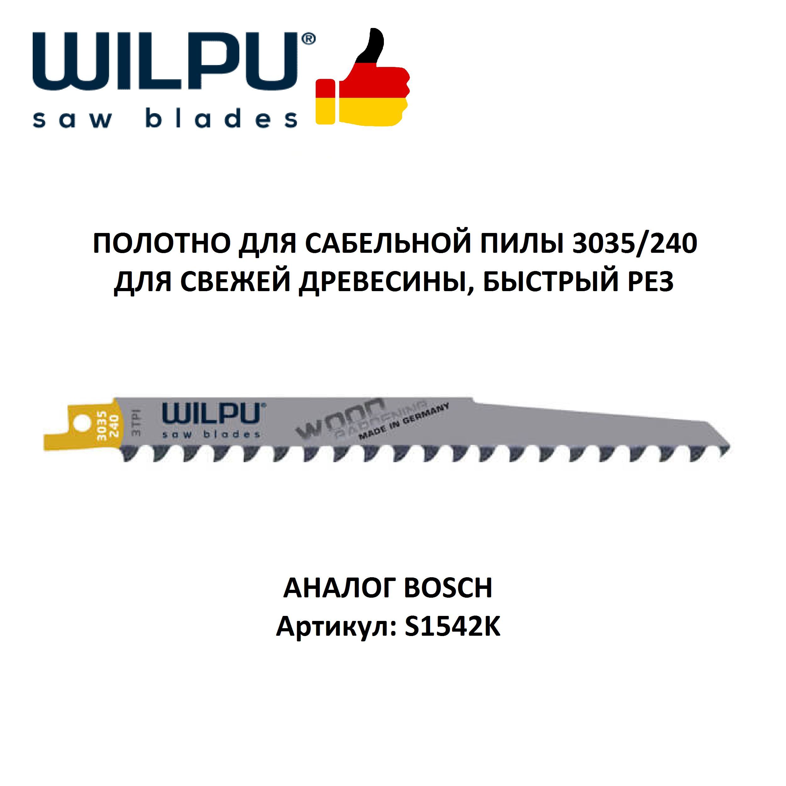 Полотно для сабельной пилы по дереву 3035/240, 1шт(для свеж древес, быстр рез) WILPU Германия