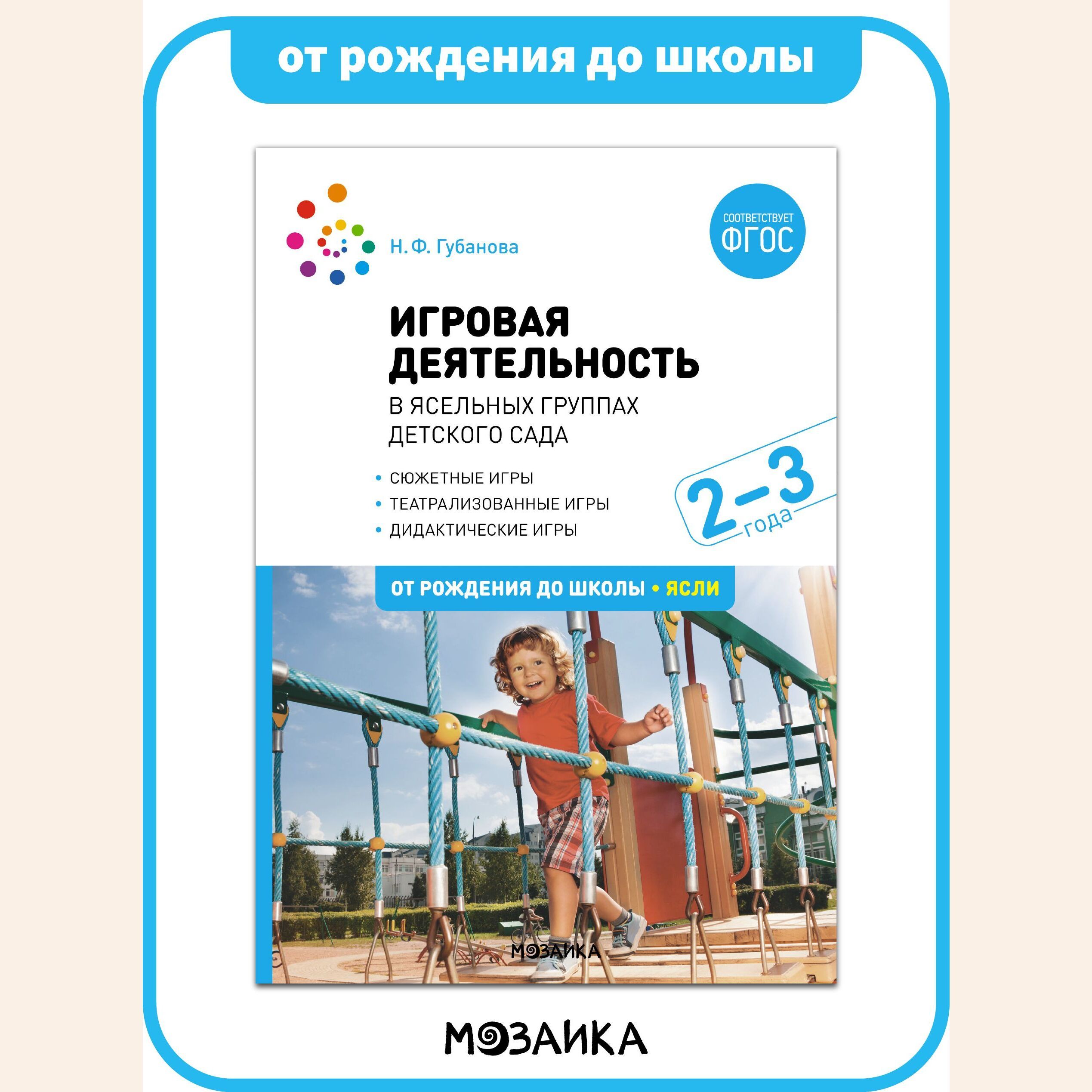 От Рождения до Школы Фэмп Средняя Группа – купить в интернет-магазине OZON  по низкой цене