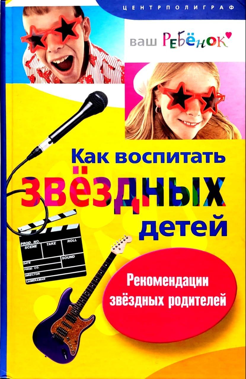 Читать звездное дитя 162