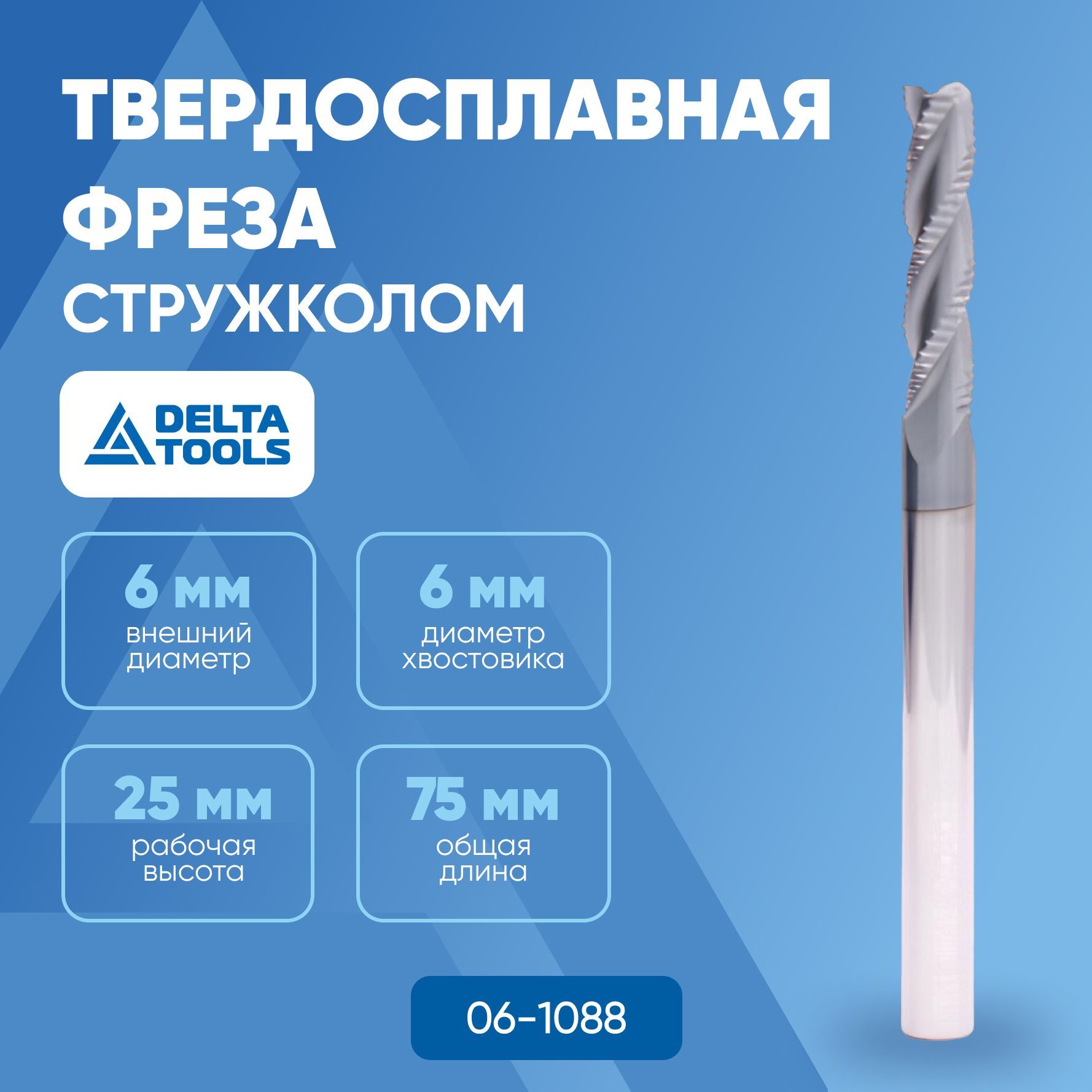 Delta tools фрезы. Стружколом. Стружколом MF 5. Стружколом EGM.