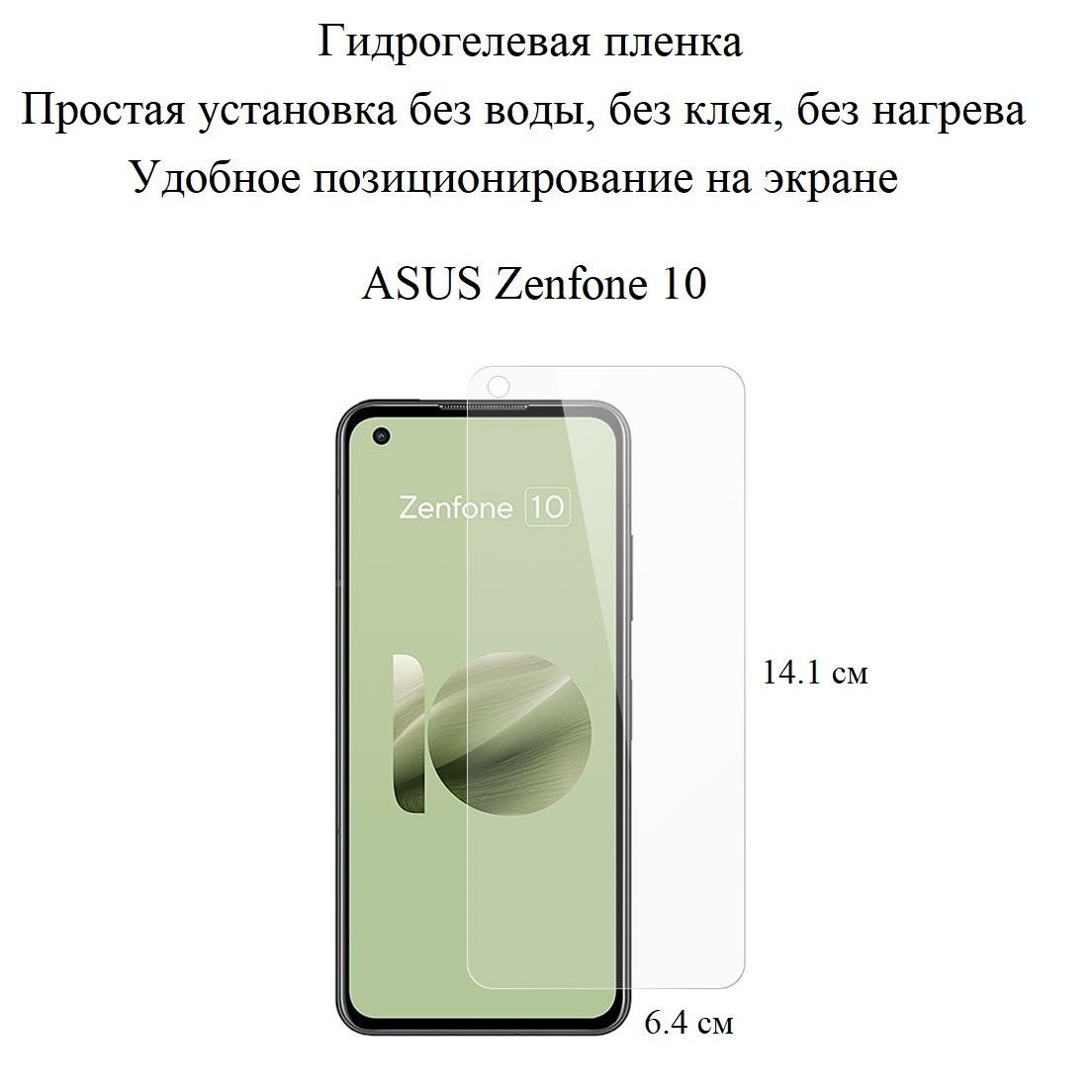 Защитная пленка Zenfone 10 - купить по выгодной цене в интернет-магазине  OZON (1219114618)